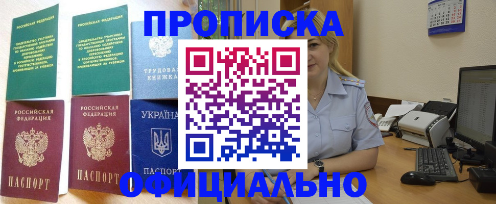временная регистрация для всех в Будённовске