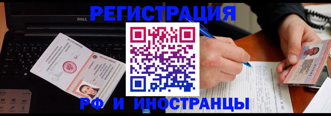 прописка для школы в Будённовске