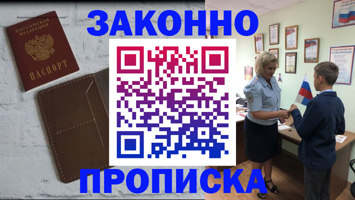 прописка ребенка в Будённовске
